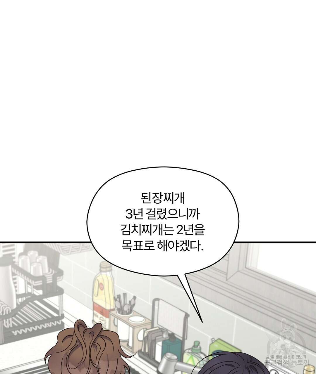 오메가 콤플렉스 외전 1화 88