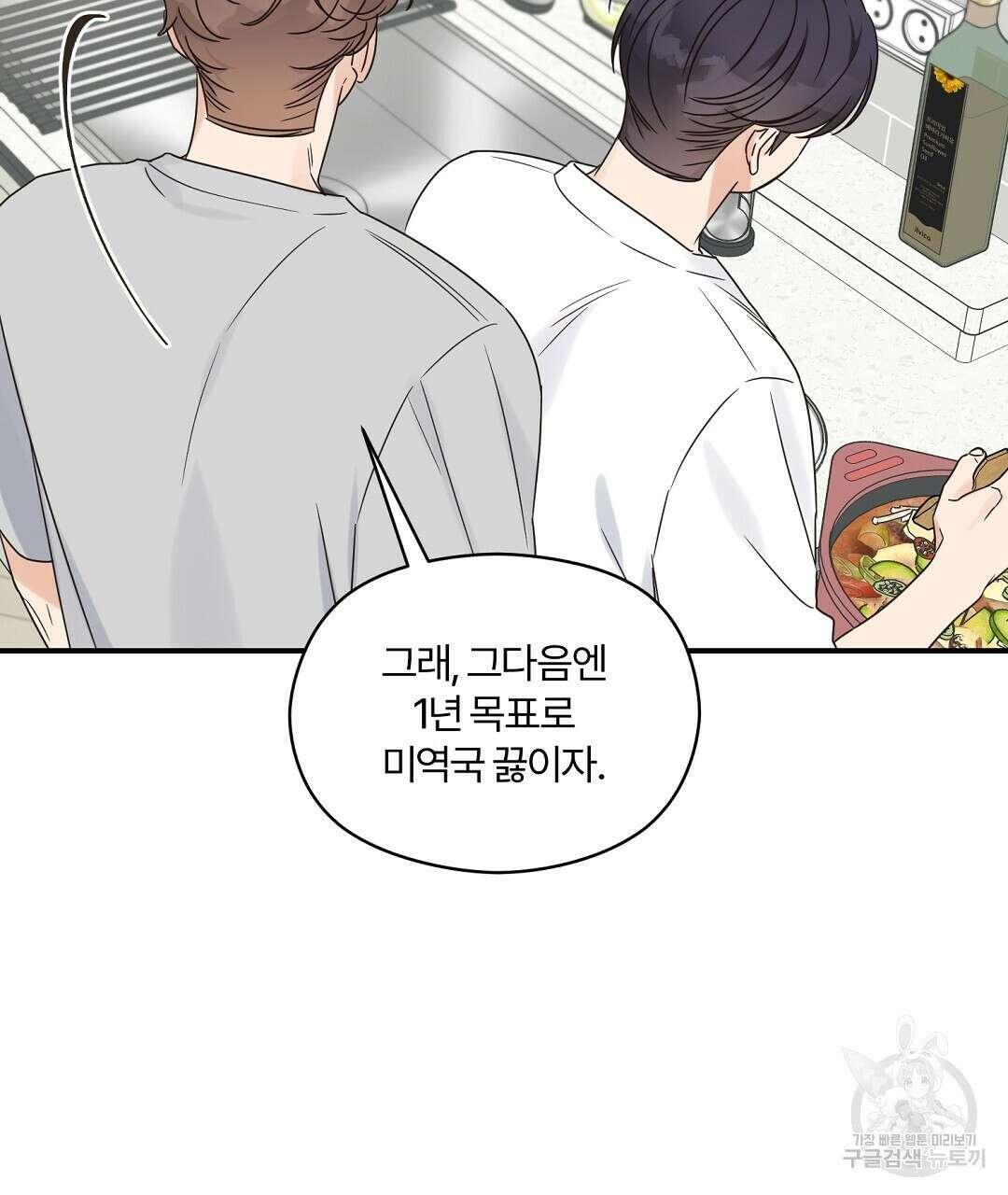 오메가 콤플렉스 외전 1화 89
