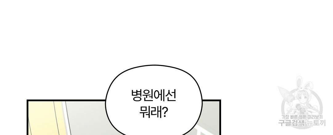 오메가 콤플렉스 외전 1화 90