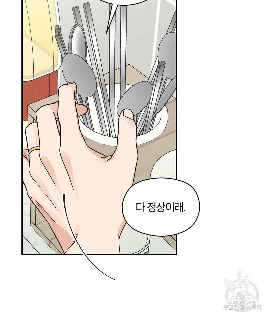오메가 콤플렉스 외전 1화 91