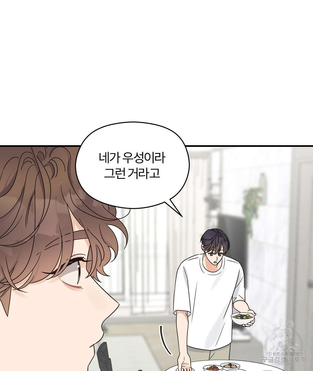 오메가 콤플렉스 외전 1화 92