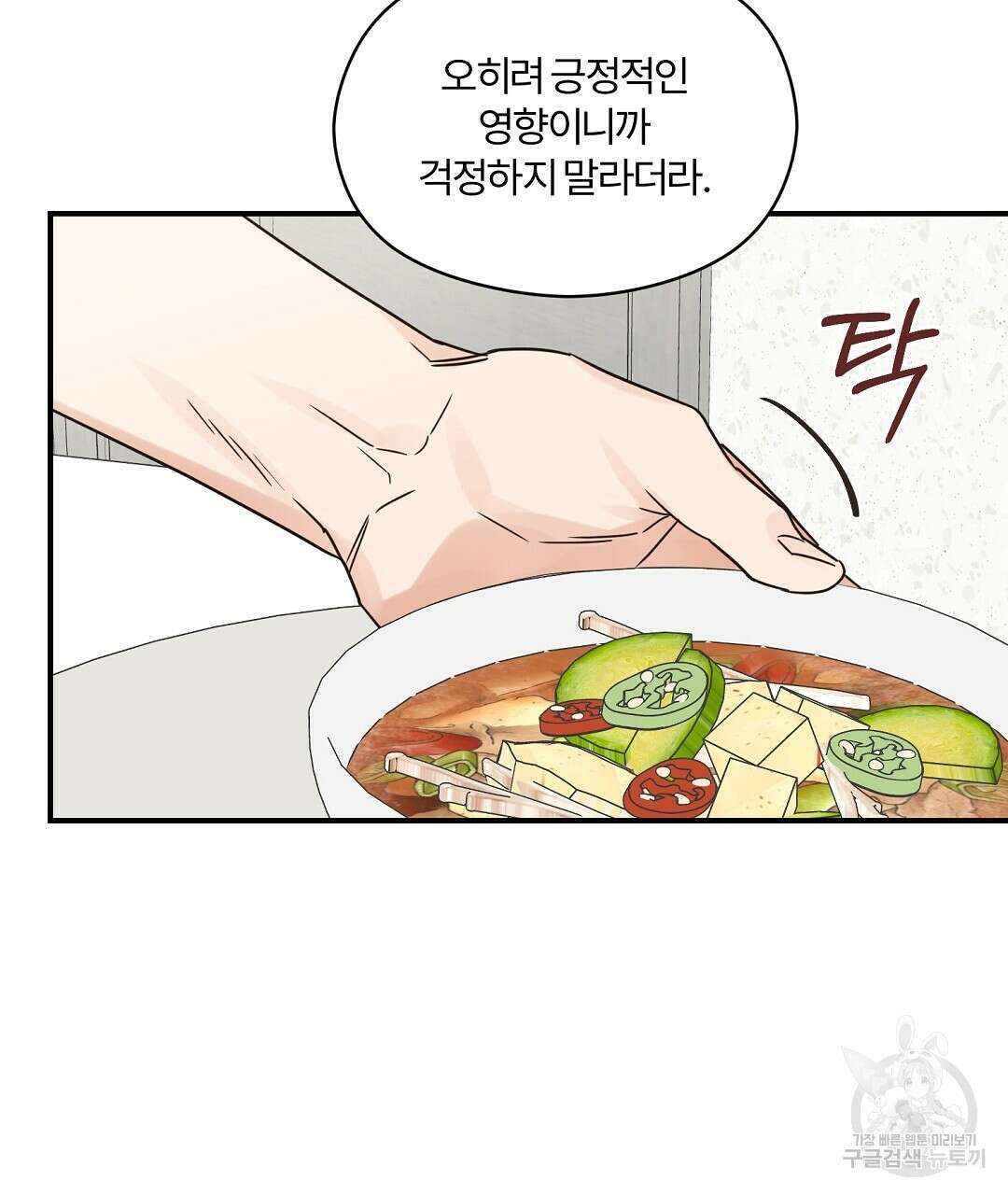 오메가 콤플렉스 외전 1화 94
