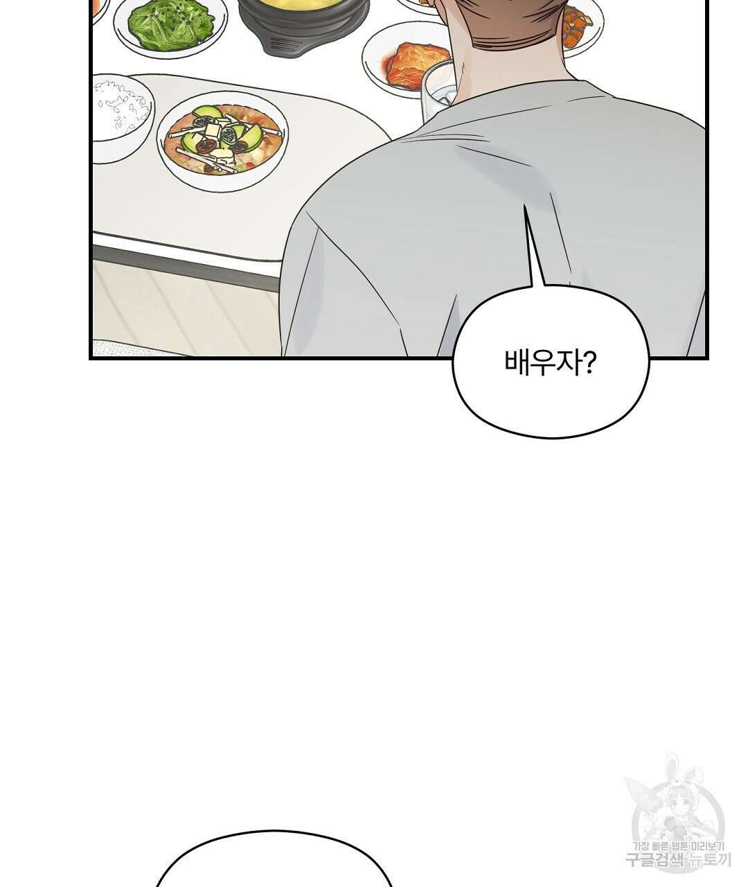오메가 콤플렉스 외전 1화 97