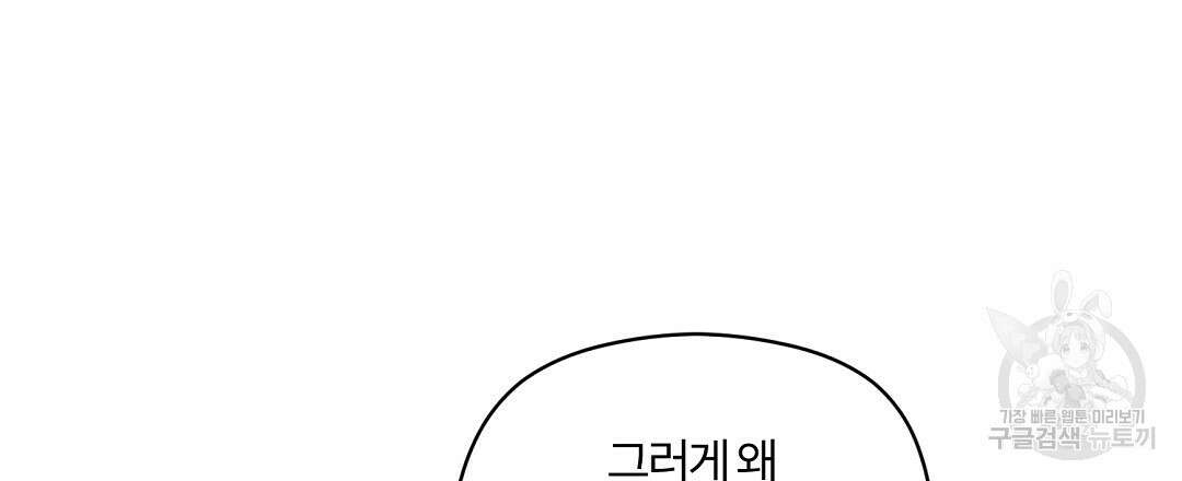 오메가 콤플렉스 외전 1화 99
