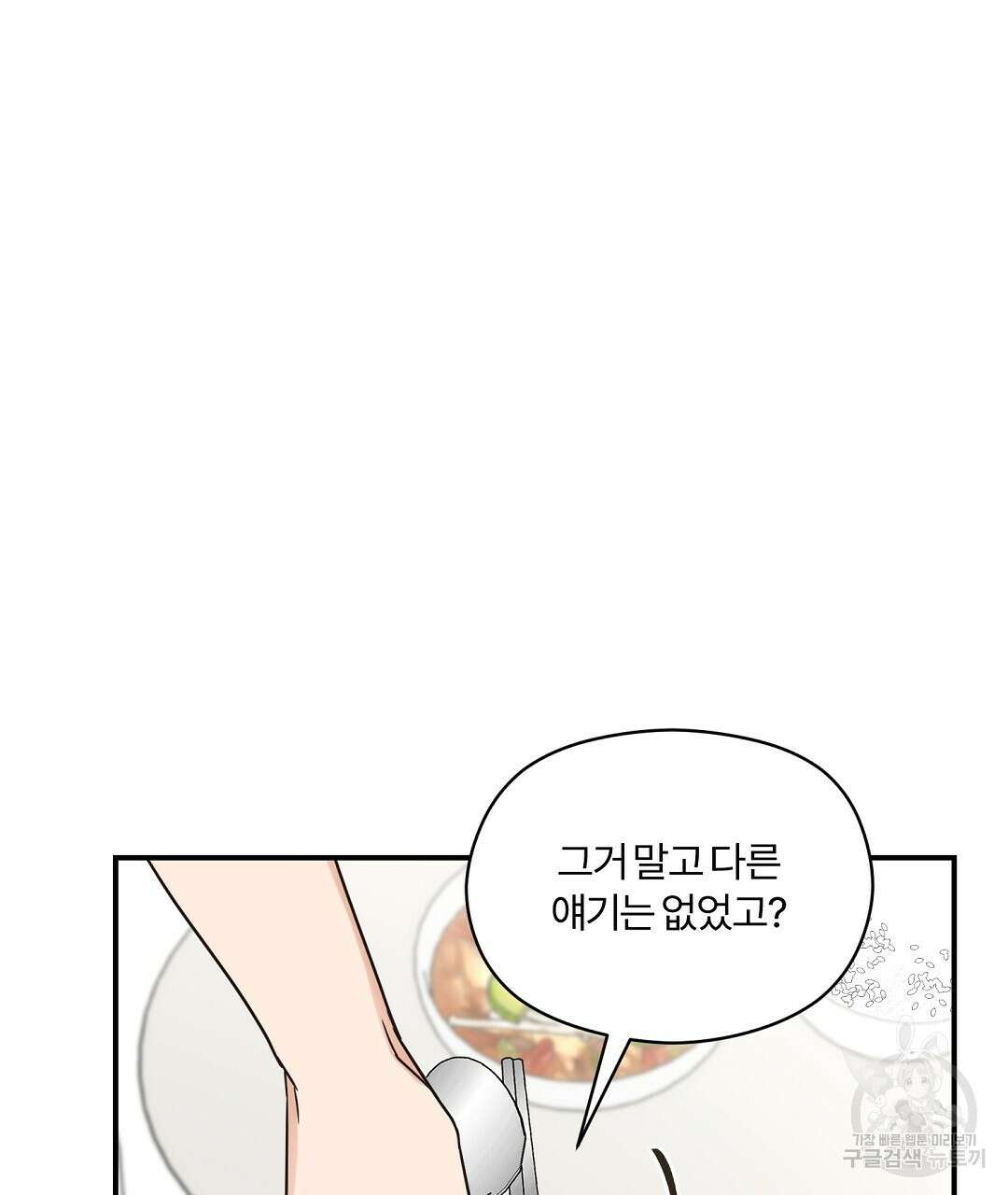 오메가 콤플렉스 외전 1화 101