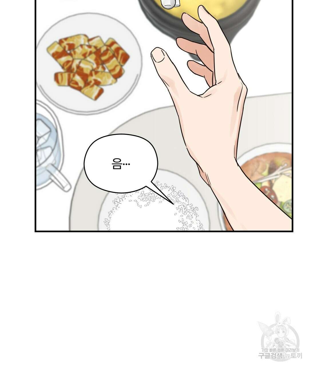 오메가 콤플렉스 외전 1화 103