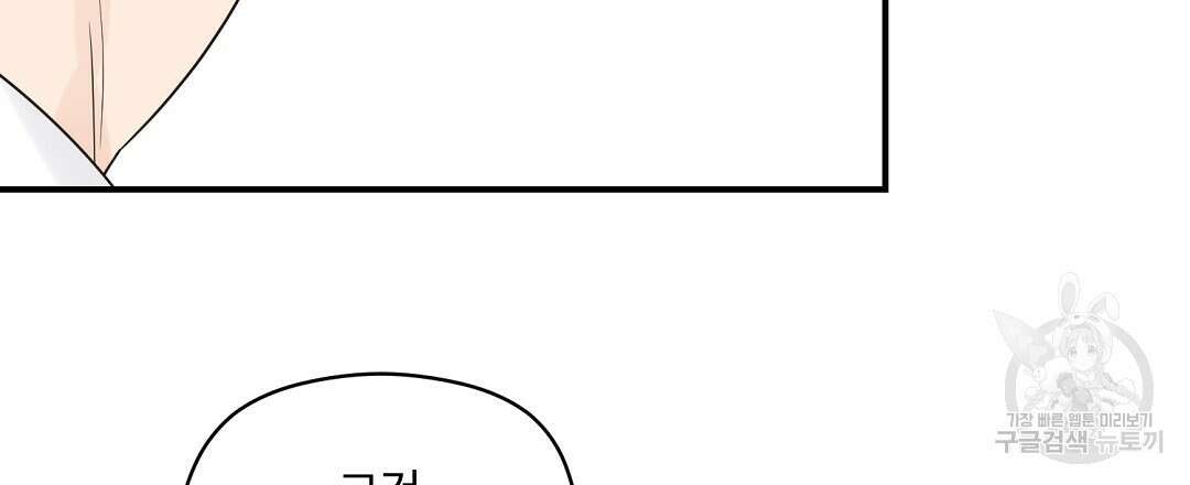 오메가 콤플렉스 외전 1화 105