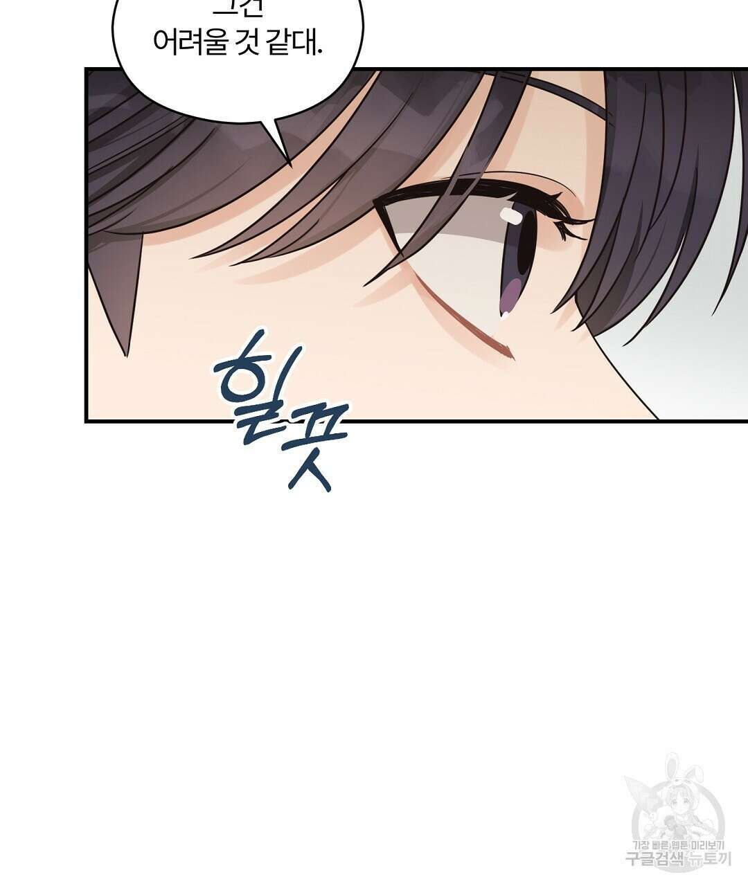 오메가 콤플렉스 외전 1화 106