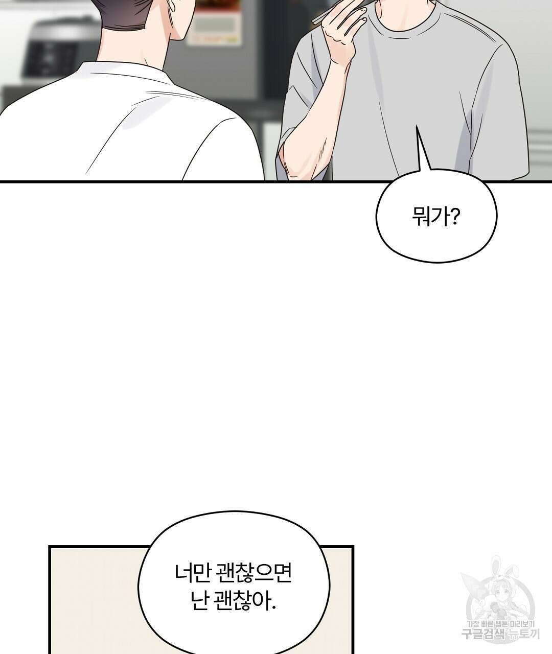 오메가 콤플렉스 외전 1화 110