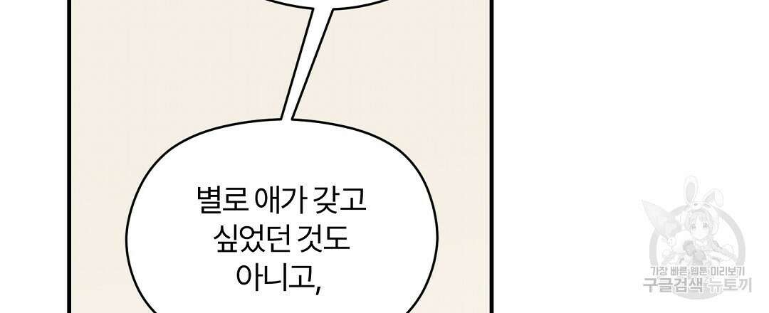 오메가 콤플렉스 외전 1화 111