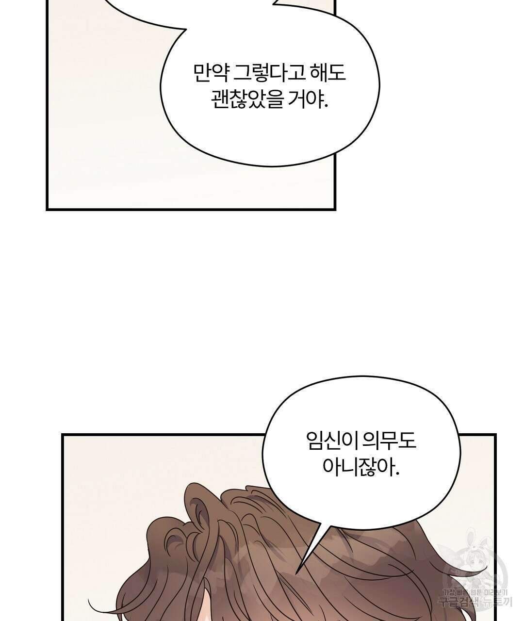 오메가 콤플렉스 외전 1화 112