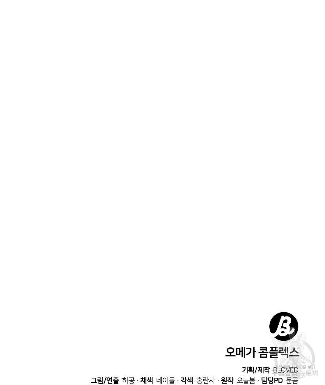 오메가 콤플렉스 외전 1화 127