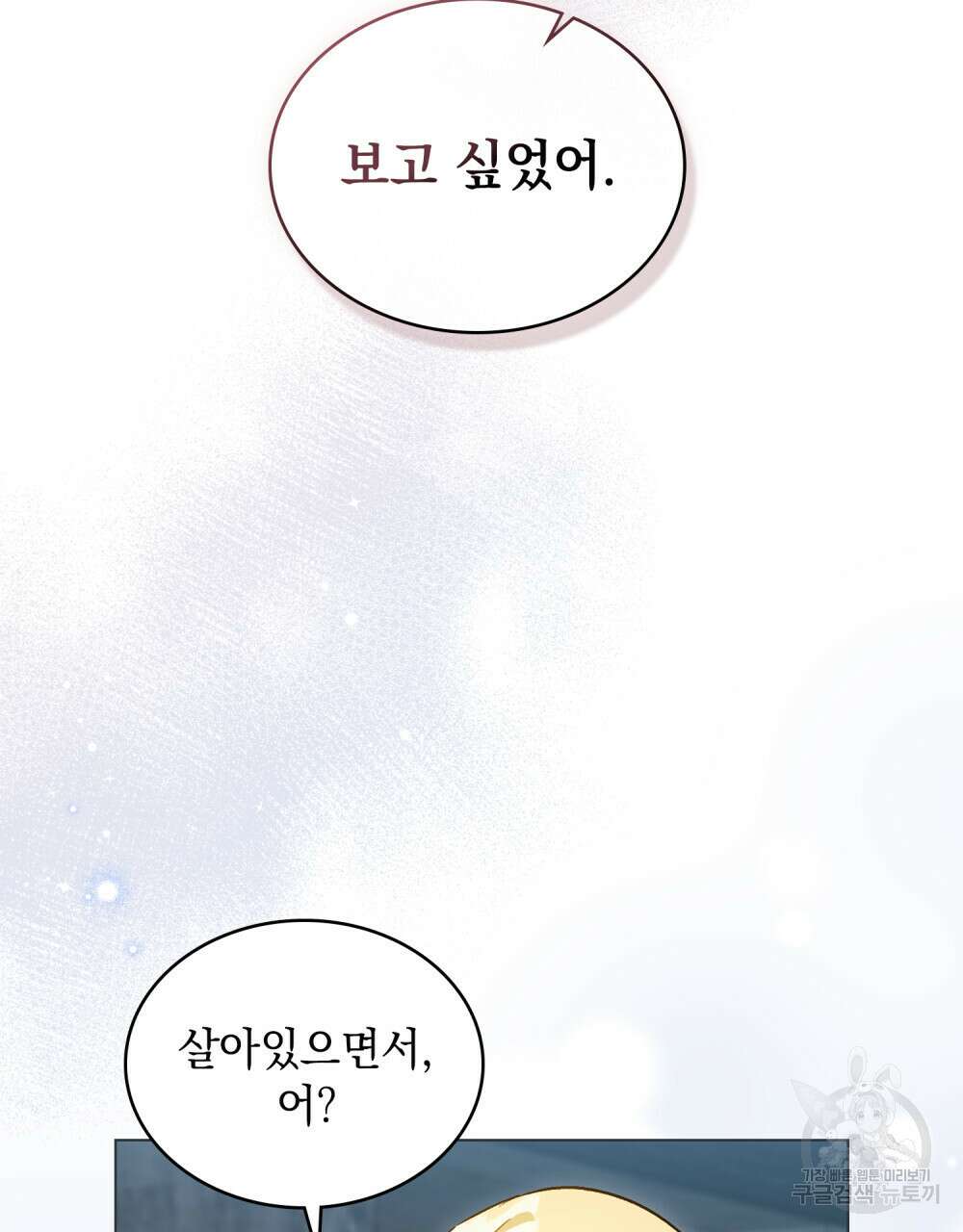 그다지 사랑하지 않는 그대에게 49화 14