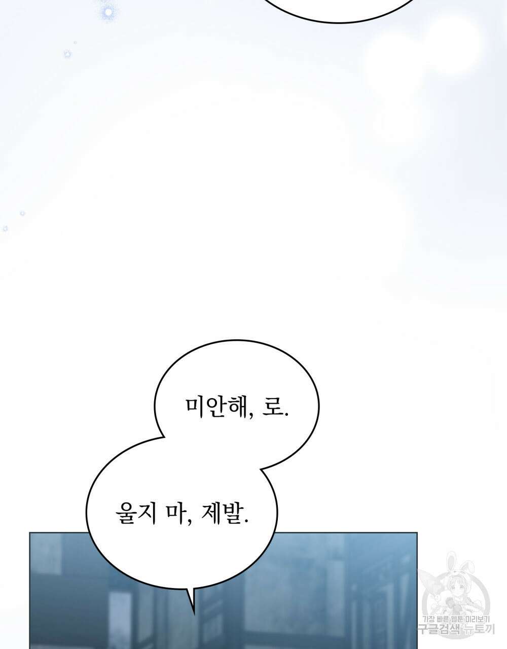 그다지 사랑하지 않는 그대에게 49화 16