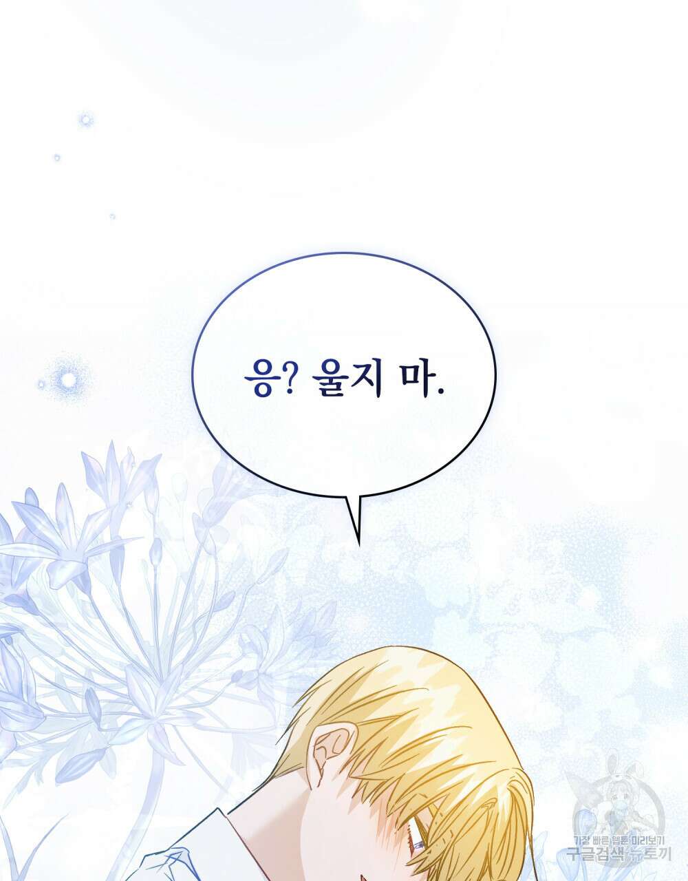 그다지 사랑하지 않는 그대에게 49화 18
