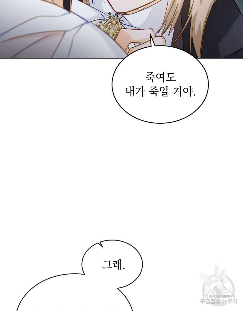 그다지 사랑하지 않는 그대에게 49화 21
