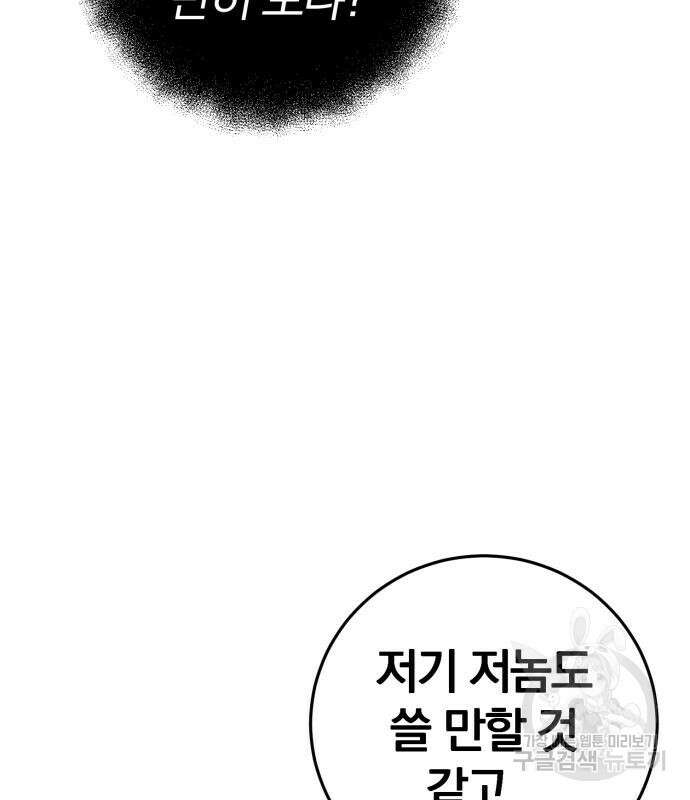 위대한 가문의 검술 천재가 되었다 67화 11