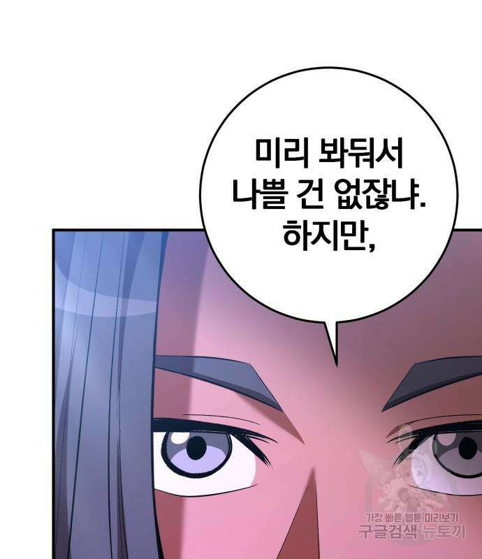 위대한 가문의 검술 천재가 되었다 67화 14