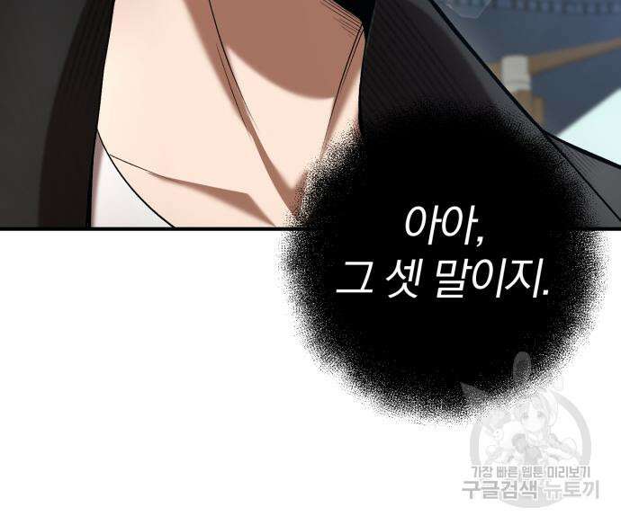 위대한 가문의 검술 천재가 되었다 67화 17