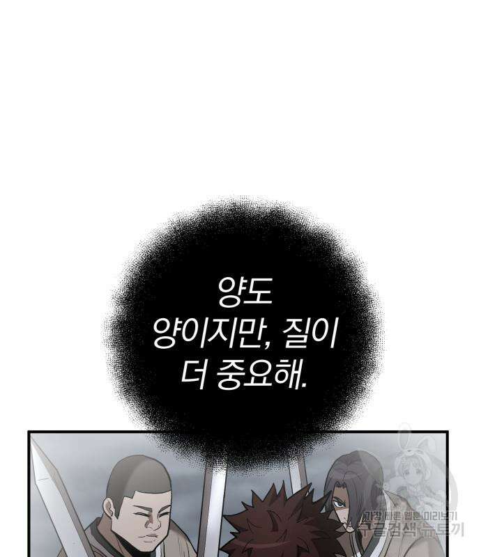위대한 가문의 검술 천재가 되었다 67화 18