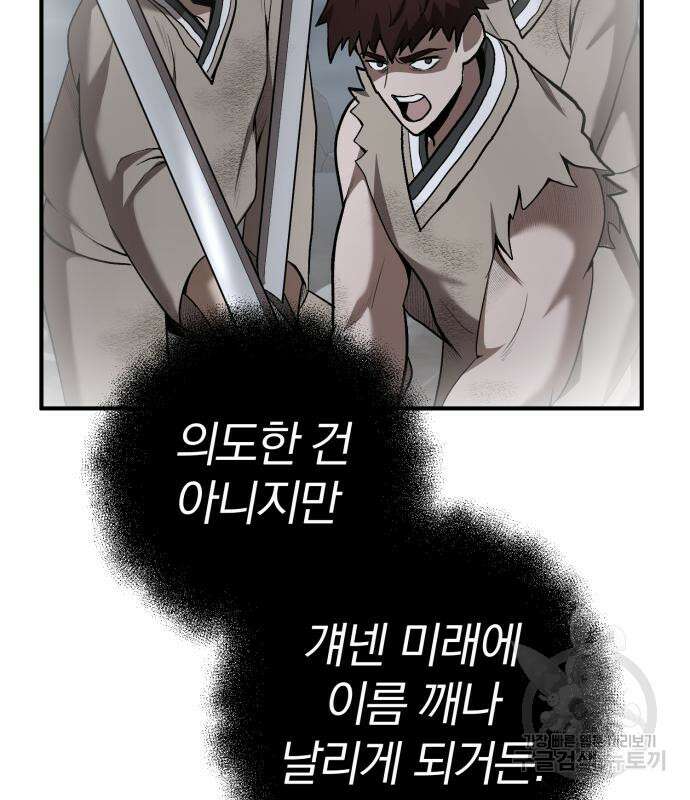 위대한 가문의 검술 천재가 되었다 67화 19