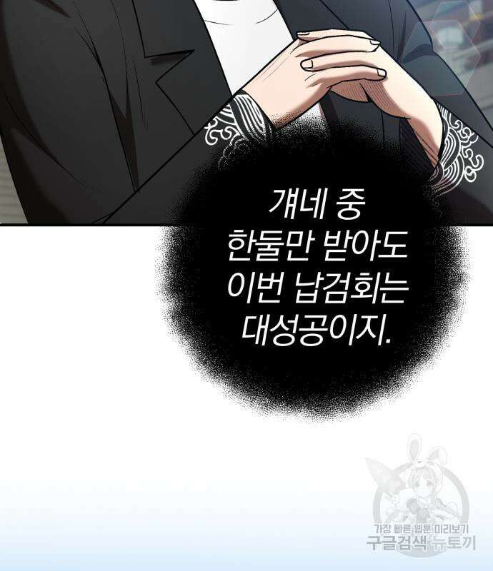위대한 가문의 검술 천재가 되었다 67화 21