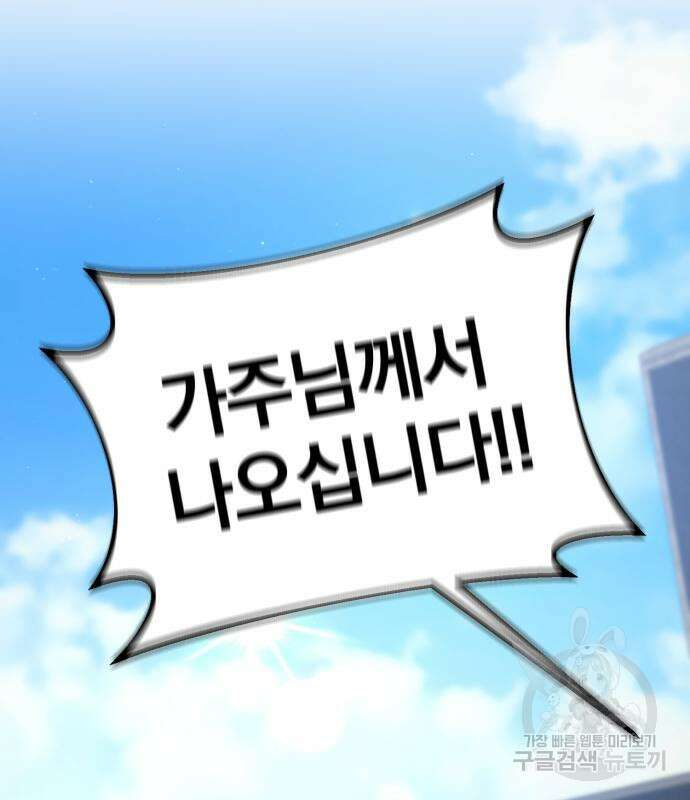 위대한 가문의 검술 천재가 되었다 67화 22