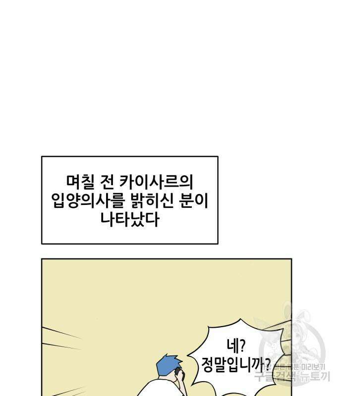 괴양이 2화 2
