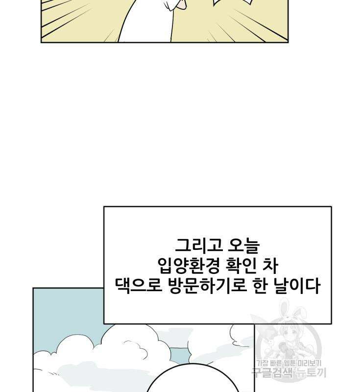 괴양이 2화 3