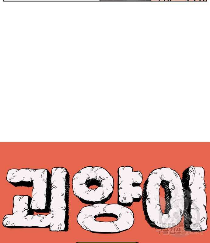 괴양이 2화 13