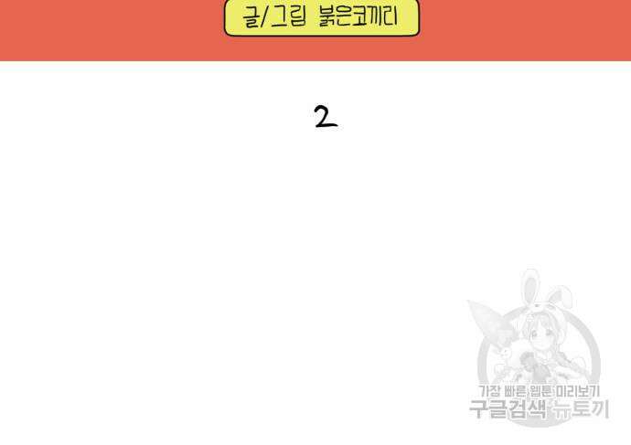 괴양이 2화 14