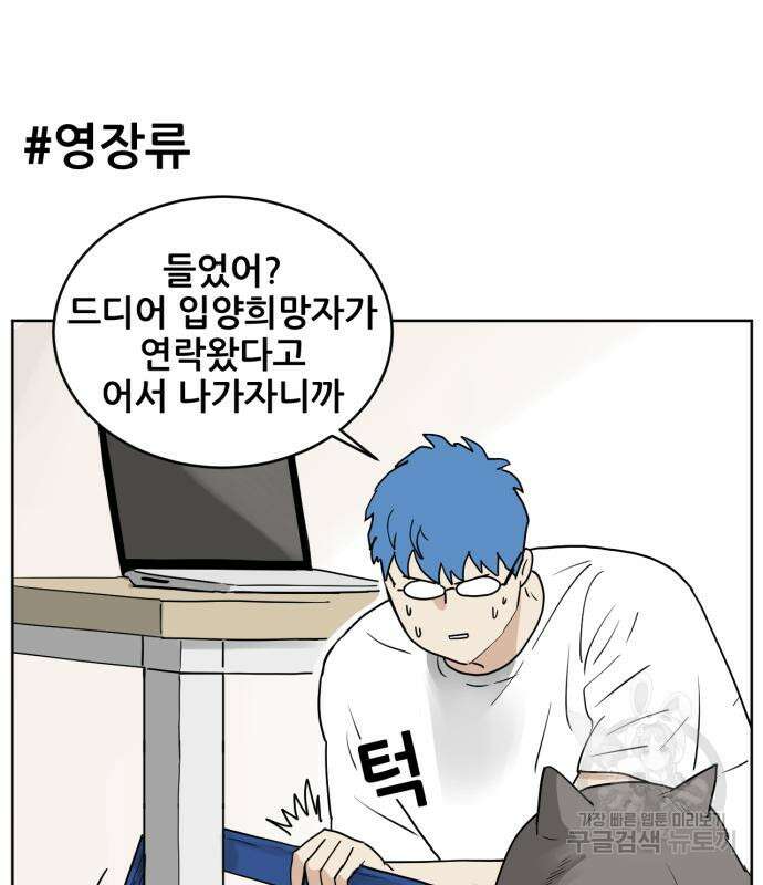 괴양이 2화 16