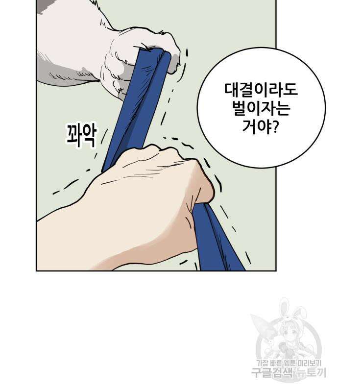 괴양이 2화 19
