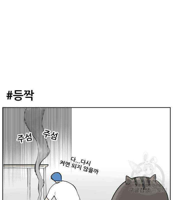 괴양이 2화 26