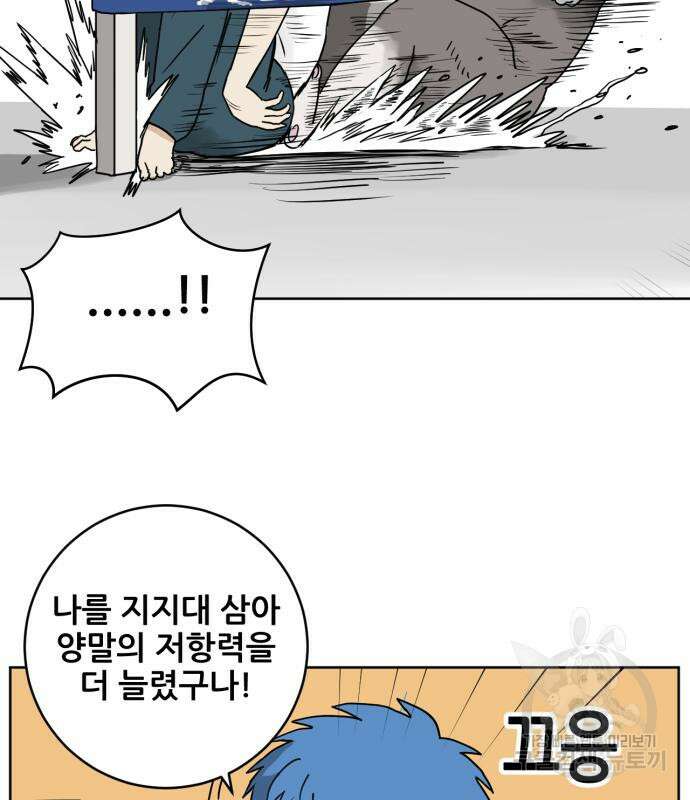 괴양이 2화 32
