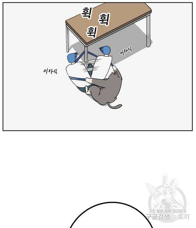 괴양이 2화 34
