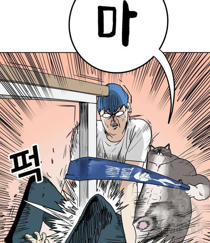 괴양이 2화 35