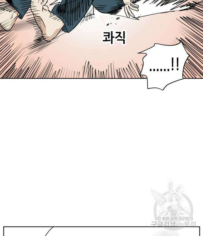 괴양이 2화 36