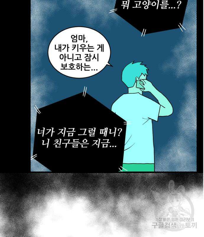 괴양이 2화 44