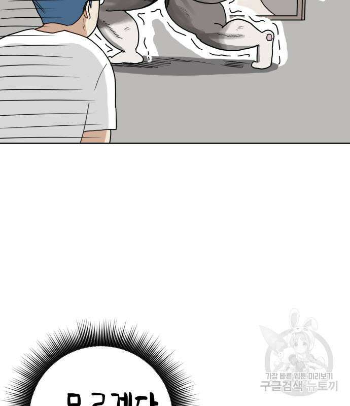 괴양이 2화 49