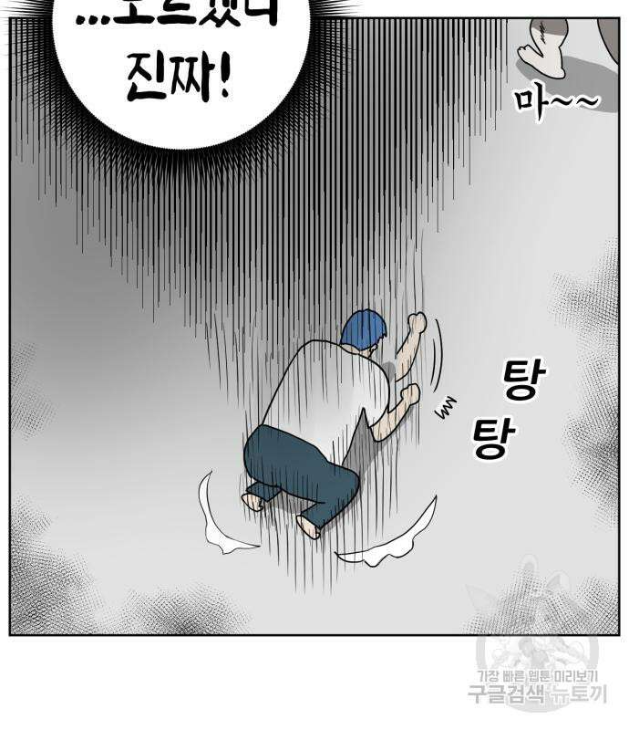 괴양이 2화 50