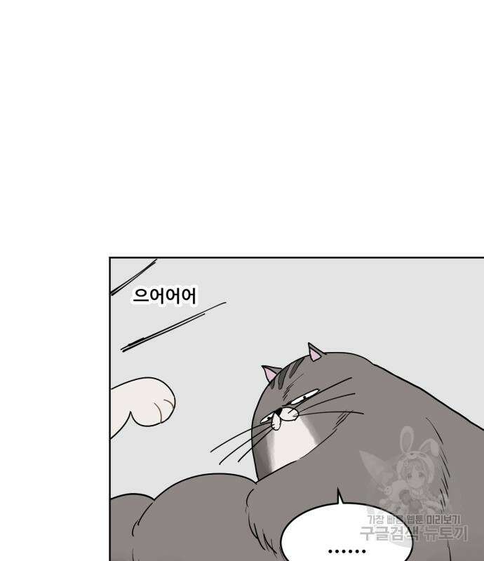 괴양이 2화 51