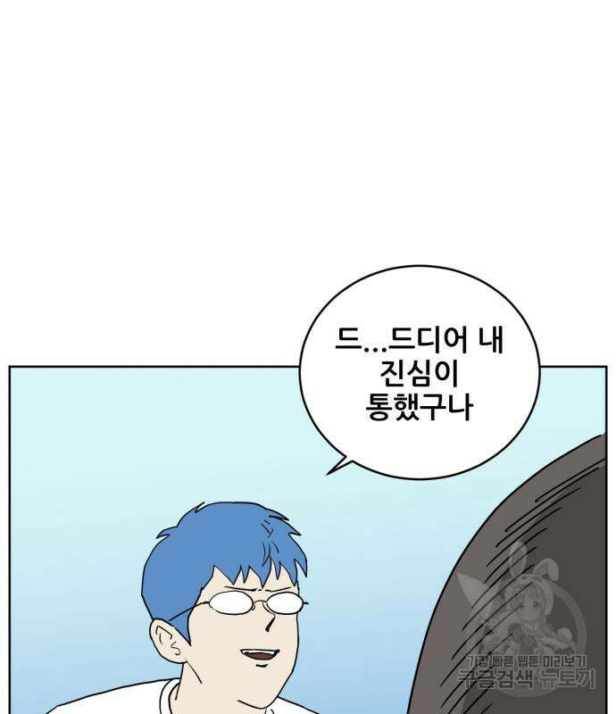 괴양이 2화 55