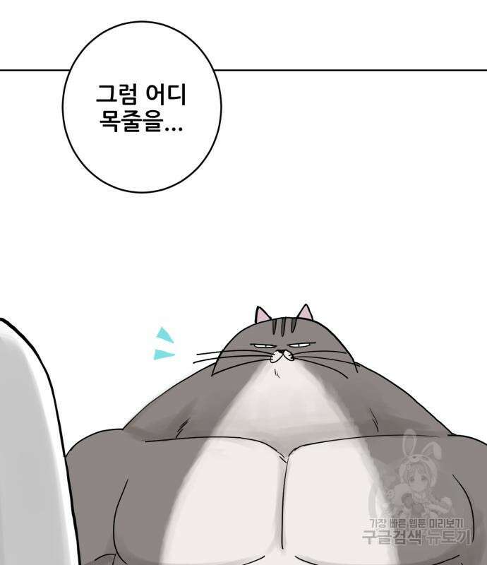 괴양이 2화 58
