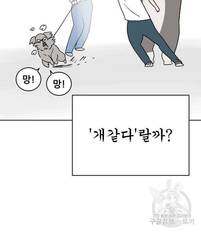 괴양이 2화 84