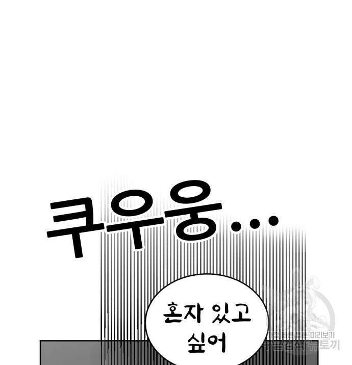 괴양이 2화 85