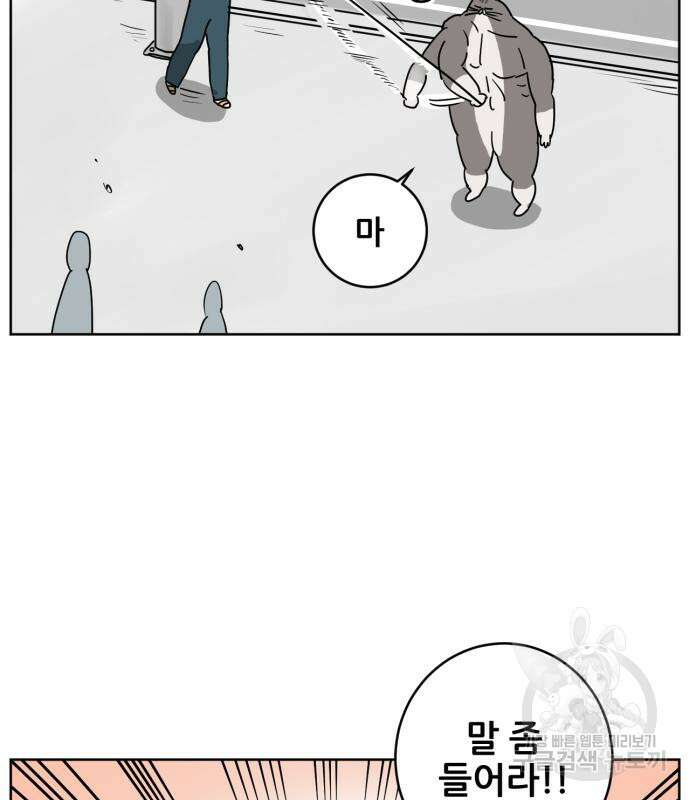 괴양이 2화 88
