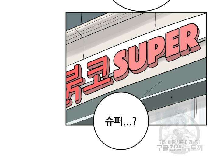 괴양이 2화 95