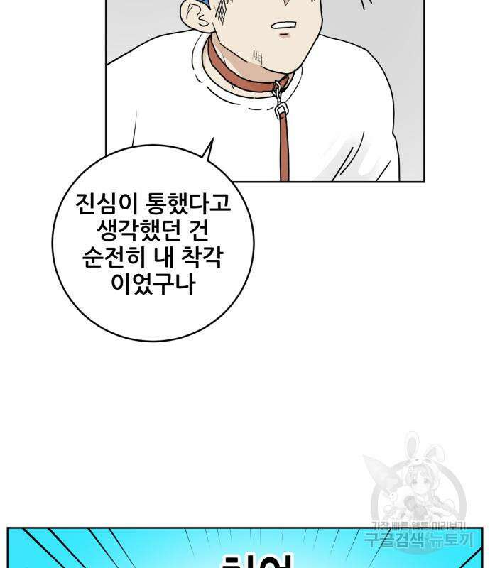 괴양이 2화 97