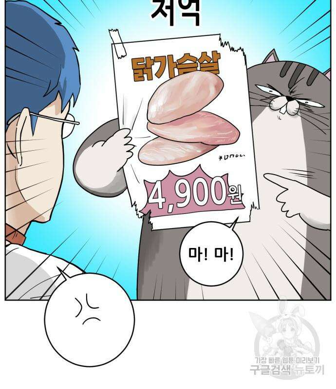 괴양이 2화 98